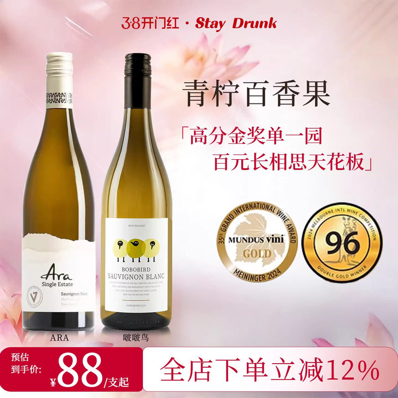 酒心派青柠百香果啵啵鸟新西兰马尔堡进口ara干白长相思白葡萄酒