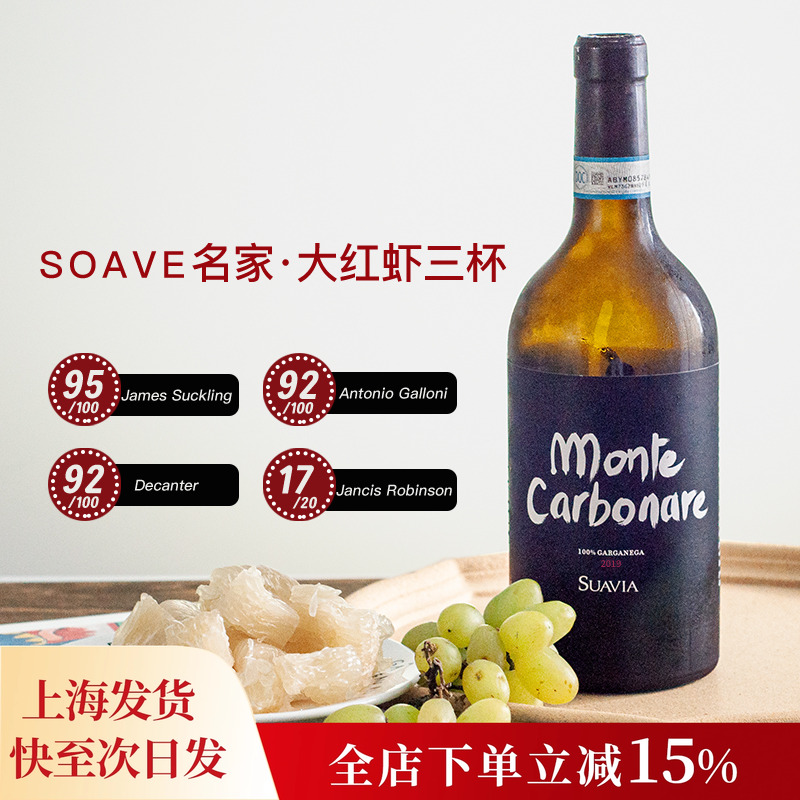 红虾三杯稀有73年老干白葡萄酒