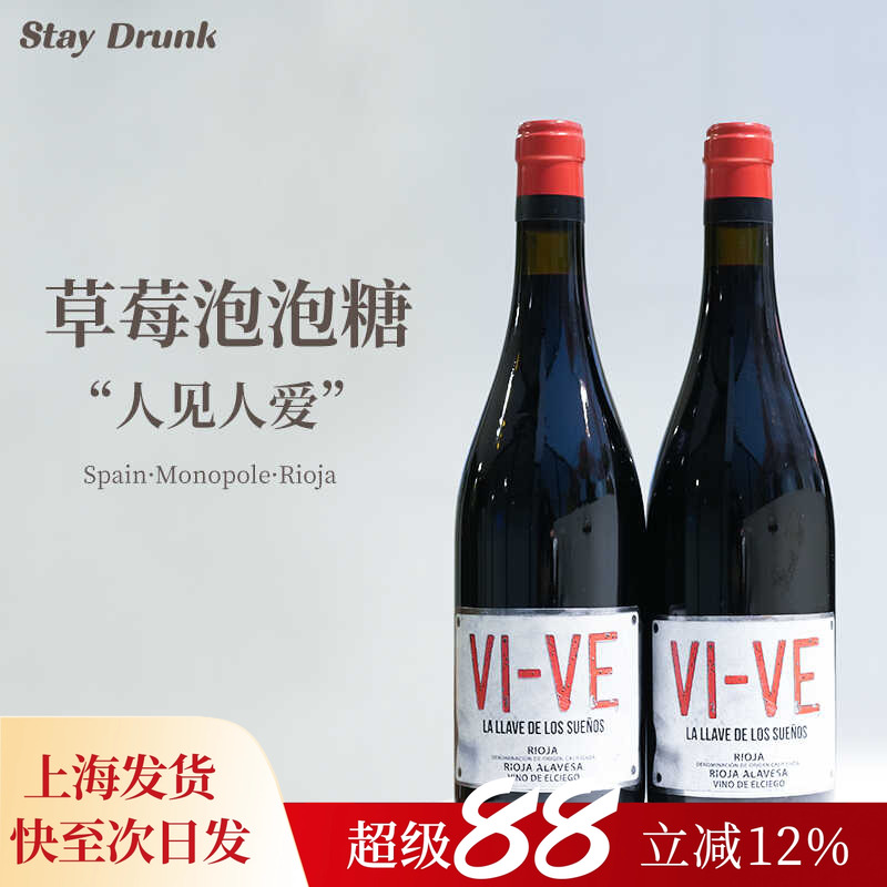 酒心派 草莓泡泡糖西班牙里奥哈小红车干型晚安酒红葡萄酒整箱