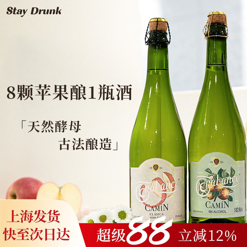 酒心派红苹果起泡酒无酒精西班牙进口甜白气泡酒微醺甜白葡萄酒