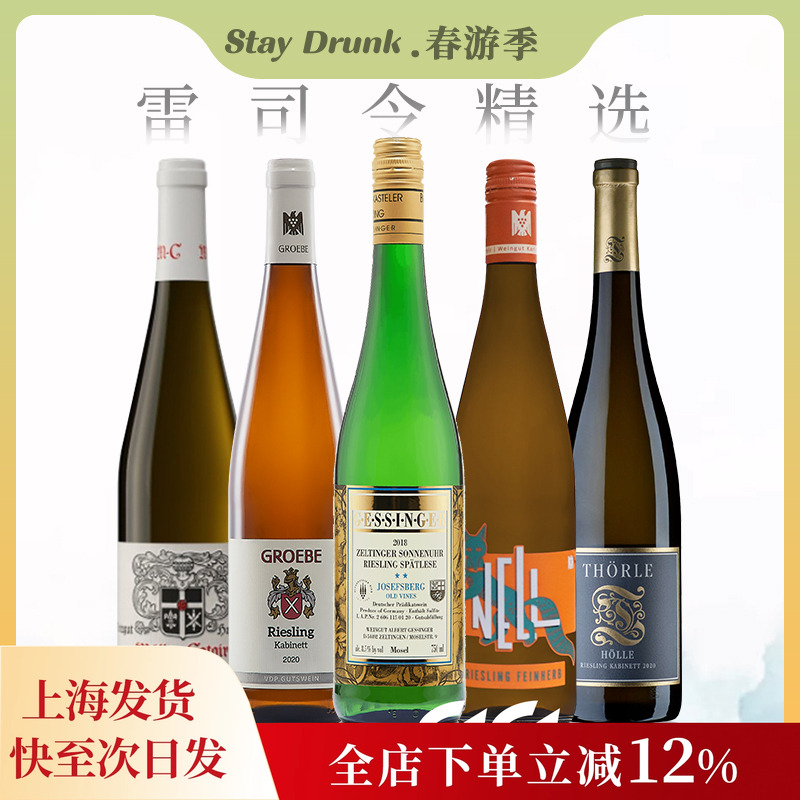 荔枝柑橘 酒心派德国莱茵黑森VDP摩泽尔半甜甜型雷司令白葡萄酒