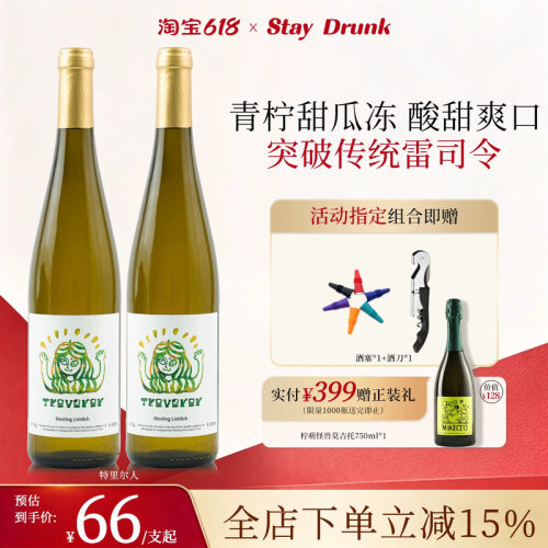德国半甜雷司令干白静态葡萄酒