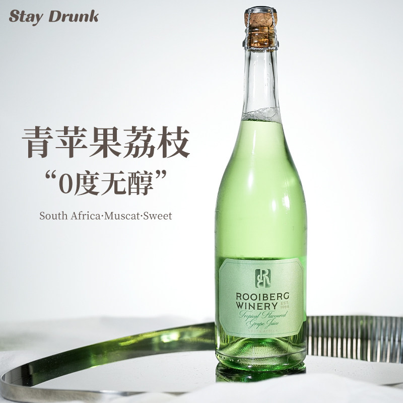 【青苹果荔枝冰】罗伊伯格无酒精无醇起泡甜白起泡红酒麝香葡萄汁