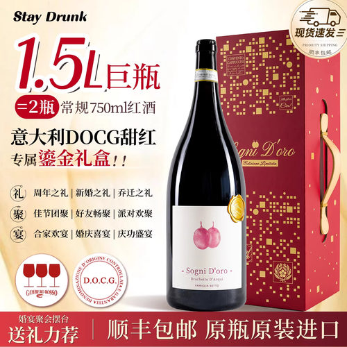 酒心派波多拉甜红葡萄酒气泡起泡送长辈订婚宴喜酒1.5升礼盒喜酒