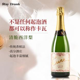 酒心派庫尼喜悅卡瓦cava西班牙原瓶起泡酒葡萄酒汽泡酒