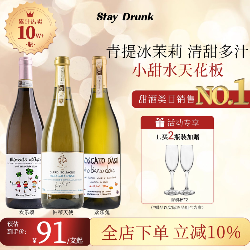 酒心派莫斯卡托阿斯蒂欢乐兔帕蒂天使气泡起泡香槟甜白葡萄酒礼物