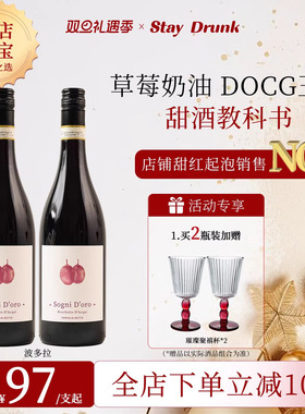 新年礼物 酒心派波多拉甜红葡萄酒气泡起泡红酒微醺晚安酒热红酒