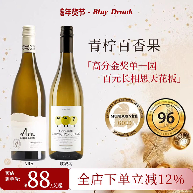 酒心派青柠百香果啵啵鸟新西兰马尔堡进口ara干白长相思白葡萄酒