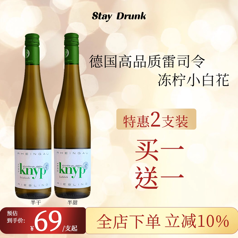 【杯中的白月光】小白花香梨Knyp雷司令德国半甜型干型白葡萄酒