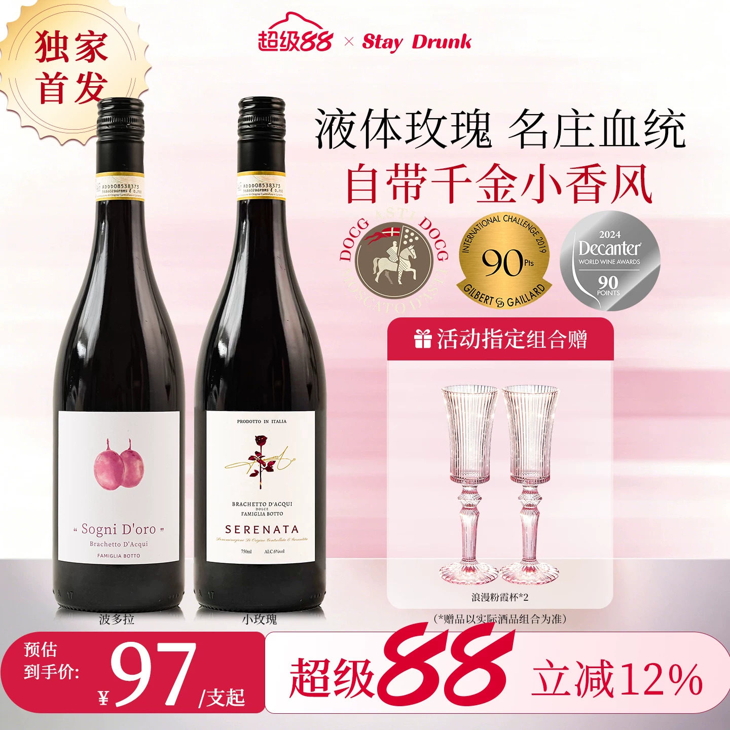 酒心派玫瑰小夜曲波多拉甜红葡萄酒气泡起泡红酒微醺甜红甜酒礼物