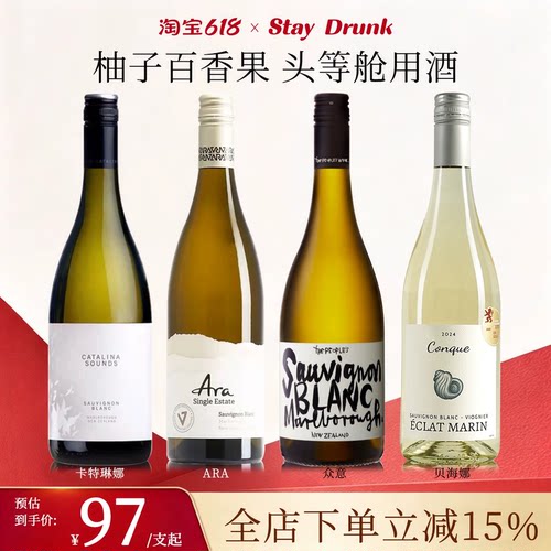 新西兰长相思干白葡萄酒