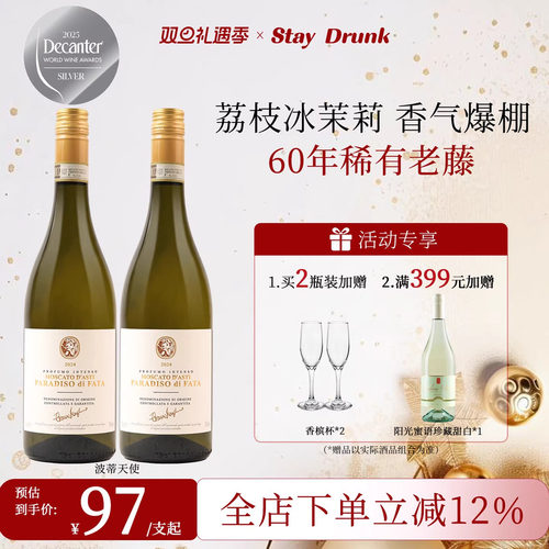 酒心派幸福波蒂莫斯卡托甜白