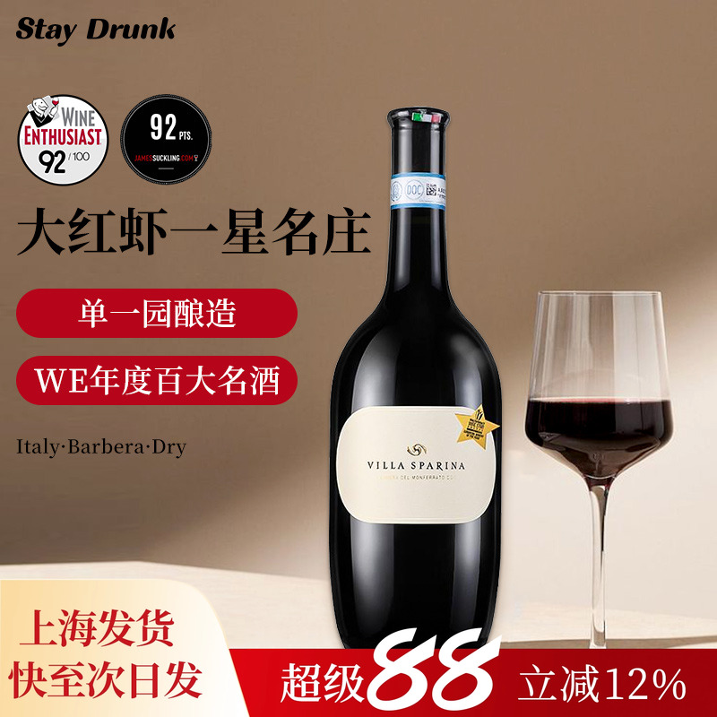 酒心派[不酸不涩的高级感]意大利斯巴琳娜巴贝拉干红葡萄酒750ml