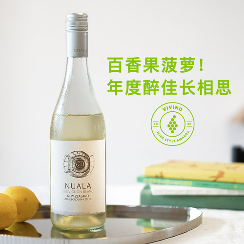 新西兰马尔堡长相思干白葡萄酒