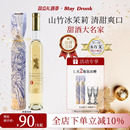 酒心派山竹冰茉莉智慧美神晚收甜白葡萄酒果酒贵腐酒起泡冰酒礼物