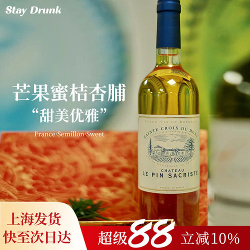 法国进口波尔多圣十字山贵腐酒