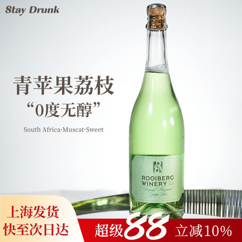 罗伊伯格无醇起泡麝香葡萄汁