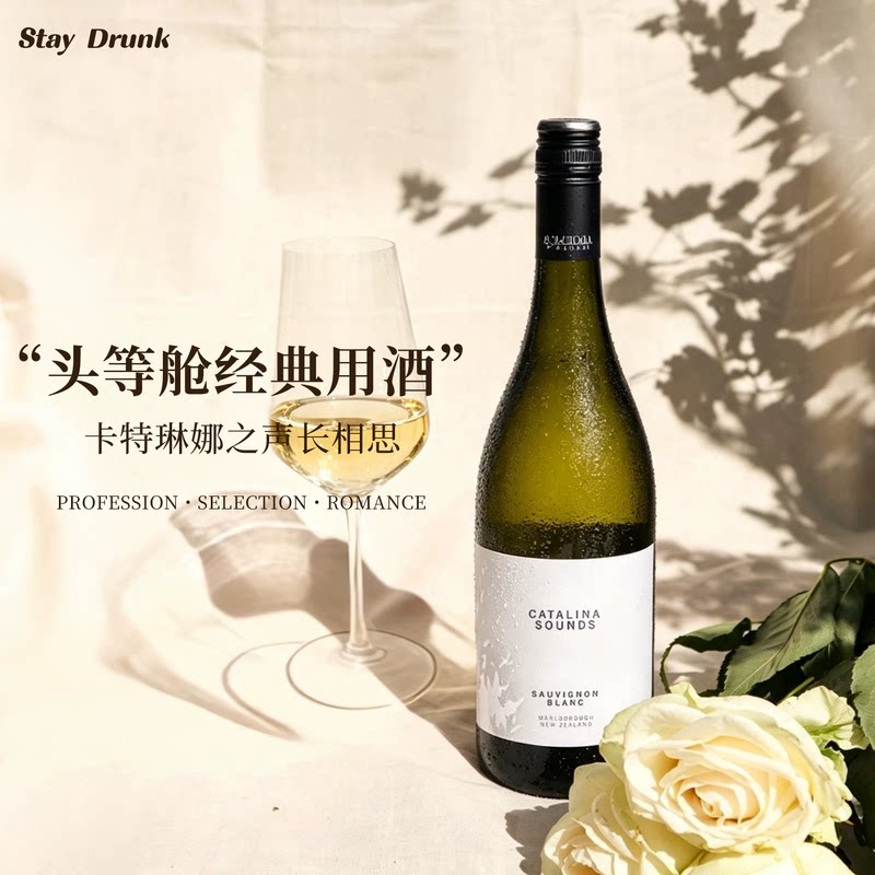 新西兰长相思干白葡萄酒图片