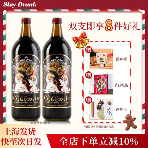 酒心派天使系列热红酒