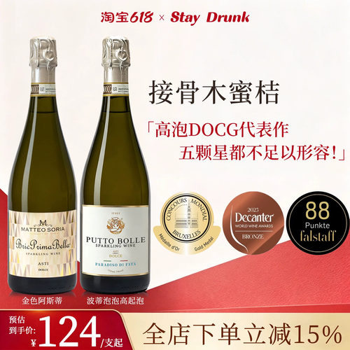 酒心派DOCG阿斯蒂甜白起泡酒