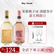 酒心派帕斯卡派对小胖粉莫斯卡托甜蜜桃红起泡香槟气泡甜白葡萄酒