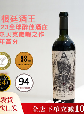 酒王巅峰之作！阿根廷膜拜酒庄卡蒂娜使徒马尔贝克干型红葡萄酒