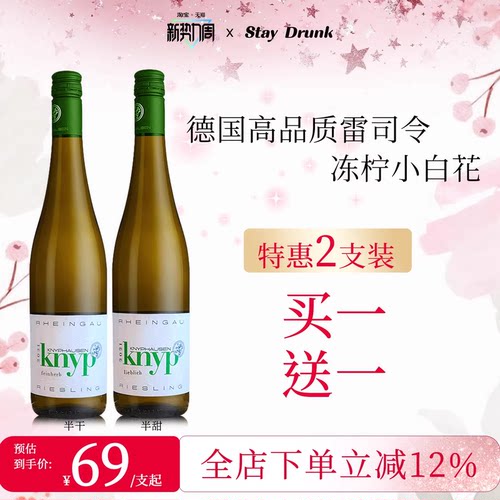 德国莱茵KNYP雷司令白葡萄酒甜白