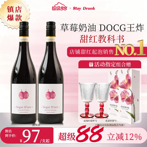 酒心派波多拉甜红起泡葡萄酒