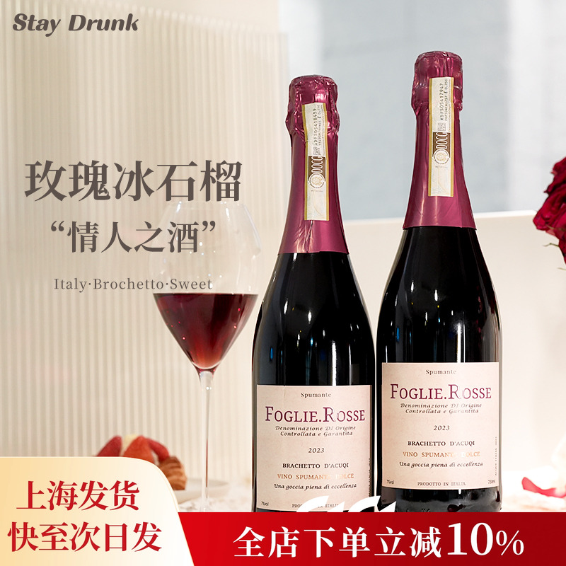 红叶莫斯卡意大利起泡酒