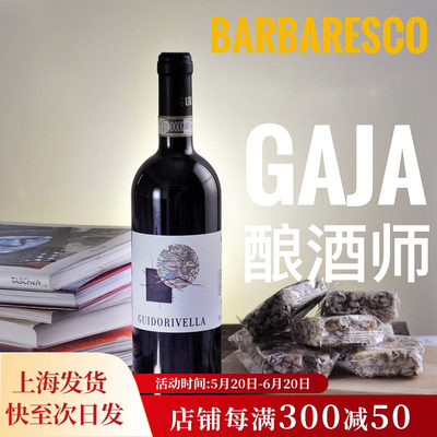 超少配额gaja传奇红葡萄酒