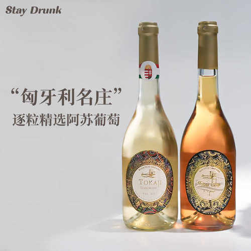 匈牙利托卡伊5篓贵腐酒