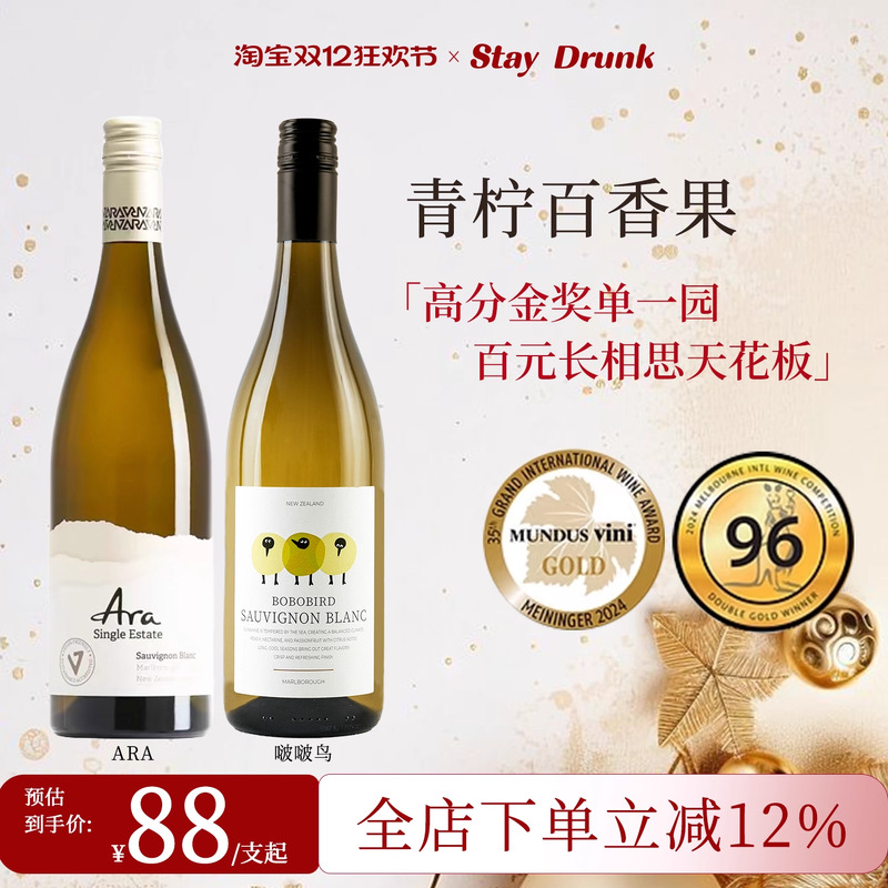 新西兰马尔堡白葡萄酒青柠百香果