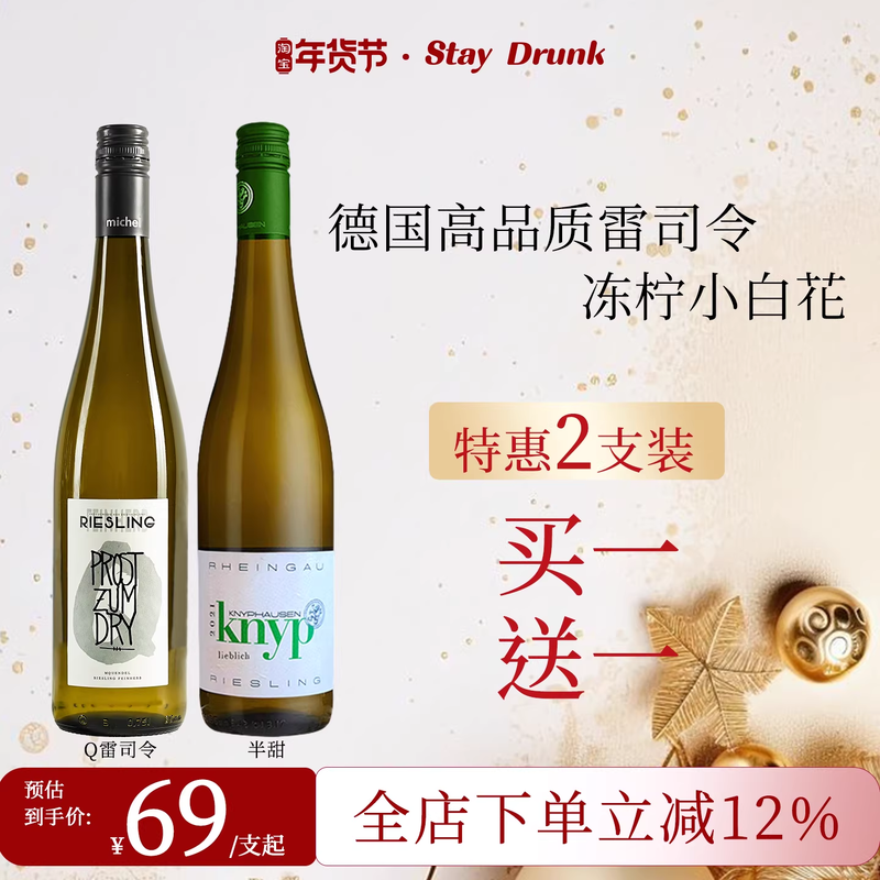 【杯中的白月光】小白花香梨Knyp雷司令德国半甜型干型白葡萄酒