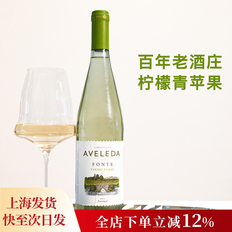 百年老酒庄 苹果青柠！葡萄牙绿酒高分混酿半甜白葡萄酒