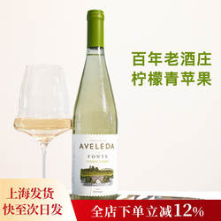 百年老酒庄 苹果青柠!葡萄牙绿酒高分混酿半甜白葡萄酒