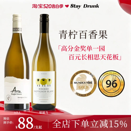 新西兰马尔堡白葡萄酒青柠百香果