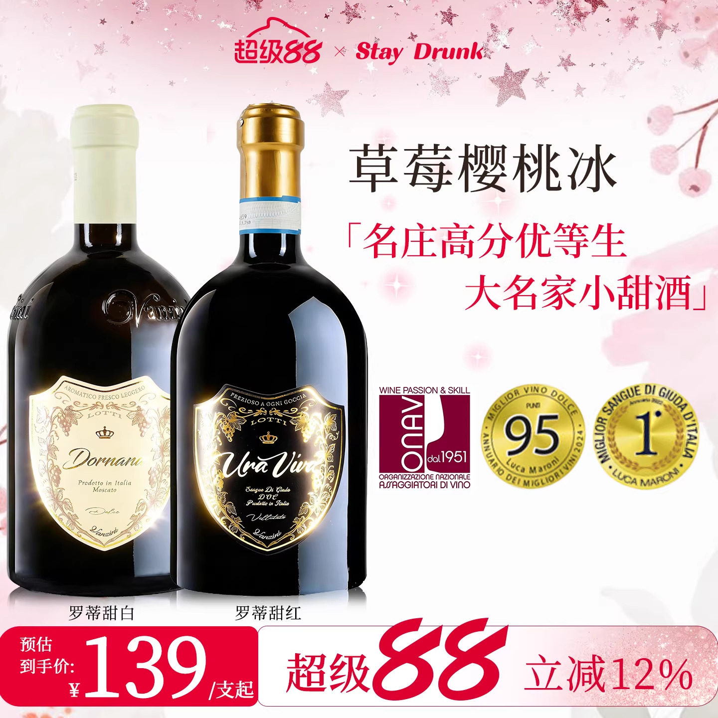 酒心派罗蒂小胖瓶微醺甜型红葡萄酒女士晚安酒意大利进口起泡气泡