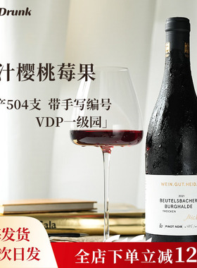 红葡萄酒皇后！酒心派德国黑皮诺一级园VDP级干红葡萄酒口粮红酒