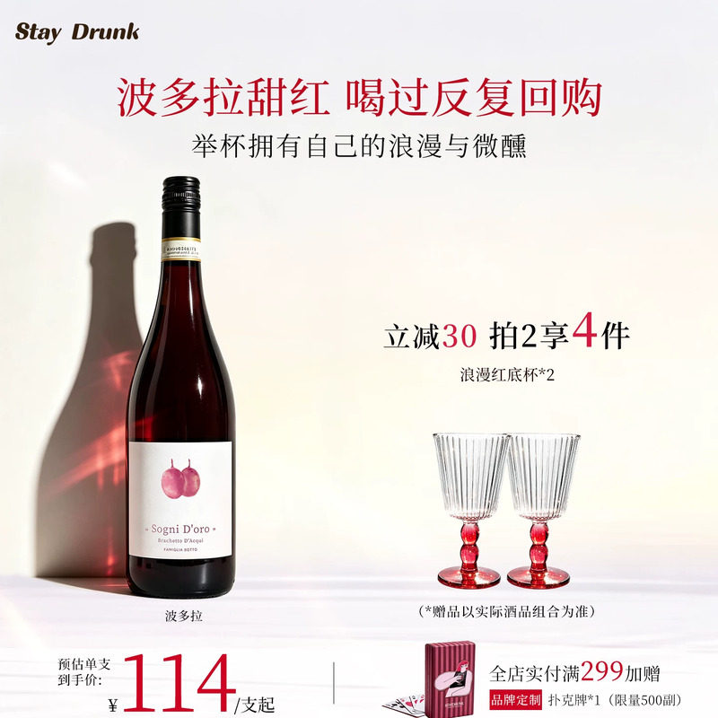 酒心派波多拉甜红起泡葡萄酒图片