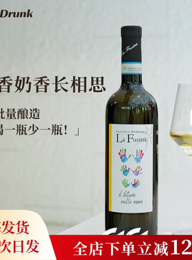 酒心派绵柔似奶长相思！费雷娜意大利进口DOC长相思干白葡萄酒