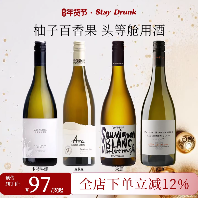 酒心派马尔堡长相思白月光云雾之湾新西兰进口派迪ara干白葡萄酒
