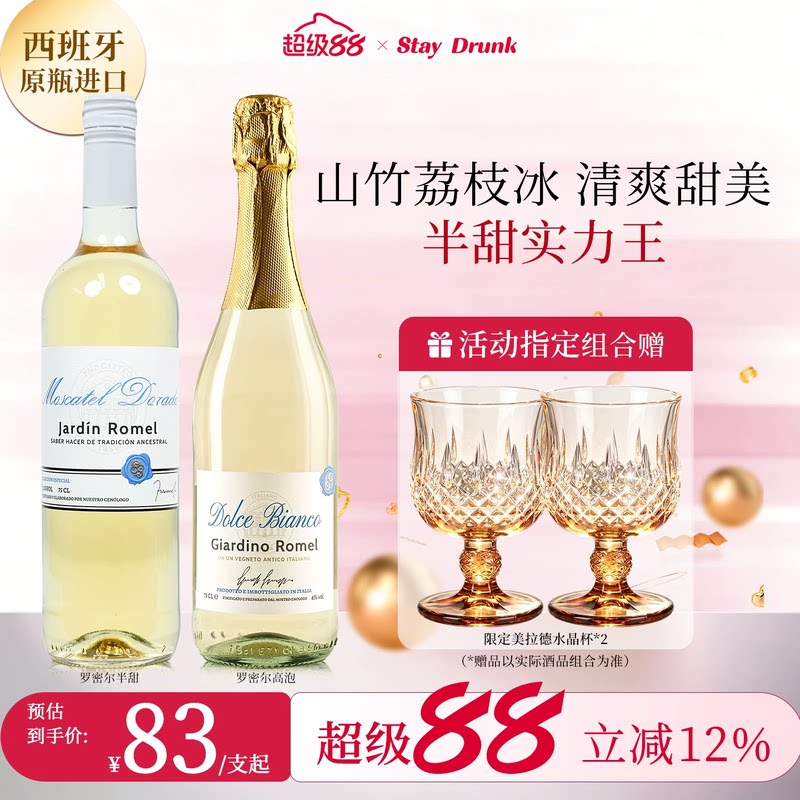 酒心派山竹荔枝罗密尔莫斯卡托半甜白葡萄酒起泡气泡果酒生日礼物