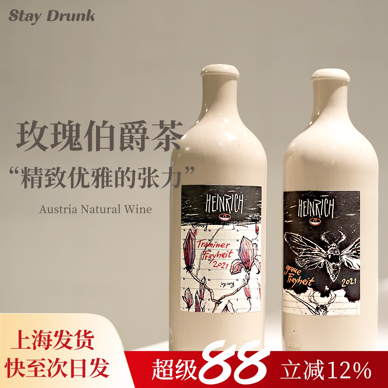 玫瑰伯爵茶酒心派海瑞士酒庄琼瑶浆混酿自然酒原装进口干白葡萄酒