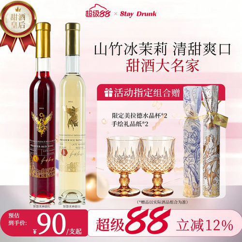 酒心派智慧美神甜红晚收甜白果酒贵腐起泡冰酒甜白葡萄酒红酒礼物