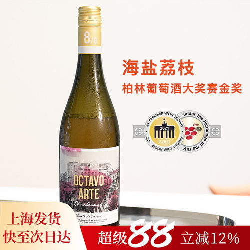 西班牙八号霞多丽干白葡萄酒