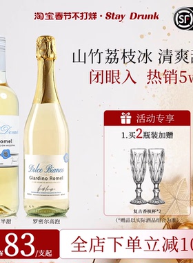 酒心派山竹冰荔枝罗密尔莫斯卡托半甜白葡萄酒起泡气泡果酒年货