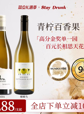 酒心派青柠百香果啵啵鸟新西兰马尔堡进口ara干白长相思白葡萄酒