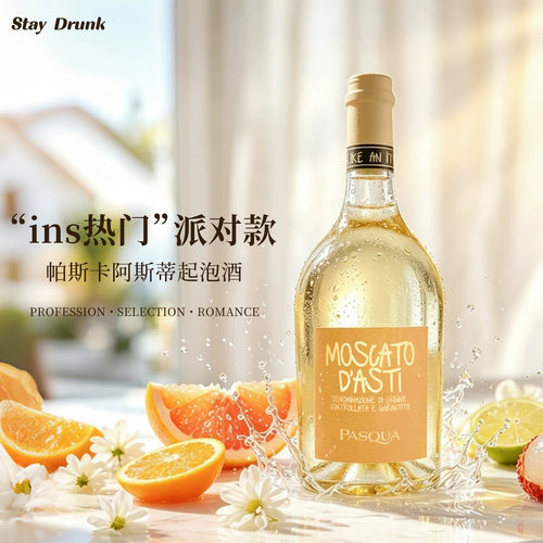 酒心派 山竹冰茉莉帕斯卡派对小胖粉系列莫斯卡托起泡甜白葡萄酒