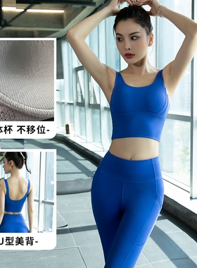 蓝色运动内衣女防震聚拢一体式健身文胸跑步训练背心式瑜伽服套装