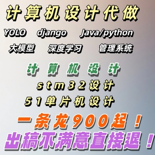 计算机程序设计一条龙全套ye项目代做不满意直接退